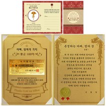 럭키심볼 어버이날 아빠 엄마의 가치 100억 감사장, 존경하는 아빠 엄마 상