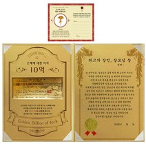 럭키심볼 어버이날 은혜에 대한 이자 황금 10억 감사장 + 24K골드 카네이션 전자파 스티커 + 최고의 장인 장모님 상