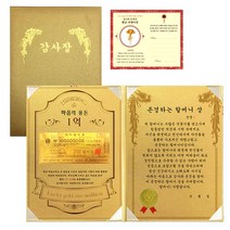 럭키심볼 마음의용돈 황금 1억 감사장 + 전자파 스티커, 존경하는 할머니상
