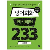 초등최강 영어회화:중학교 교과서에서 알짜만을 골라 뽑은, 씨앤톡