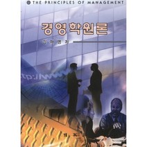 경영학원론, 박영사, 김재명 저