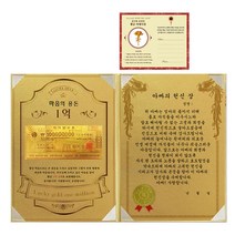 럭키심볼 어버이날 마음의 용돈 황금 1억 감사장 + 24K골드 카네이션 전자파 스티커, 1세트, 아빠의 헌신 상