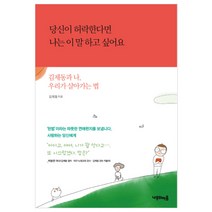 당신이 허락한다면 나는 이 말 하고 싶어요:김제동과 나 우리가 살아가는 법 | 김제동의 헌법 독후감, 나무의마음