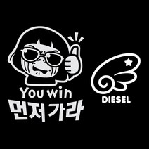 제제데코 초보운전스티커 YOU WIN 먼저가라 반사 + 주유구 스티커 천사날개좌측 디젤 화이트, 혼합 색상, 1세트