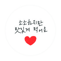 도나앤데코 연인에게 사랑을 담은 도시락 소소하지만 맛있게 먹어요 스티커, 혼합 색상, 60개입