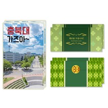 럭키심볼 행운의 선물 네잎클로버 생화 목표대학 고급 카드 + 봉투세트, 충북대, 2세트
