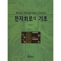 [두양사]전자회로의 기초_김재요_2016, 두양사, 김재요