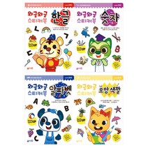 와글와글 스티커북 한글 + 숫자 + 알파벳 + 모양 색깔 4종 세트, 지원