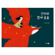 산타와 함께 춤을, 북극곰