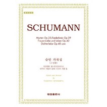 슈만가곡집