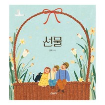 선물 창작그림책, 고래뱃속