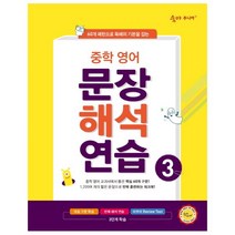중학 영어 문장 해석 연습 3, 이룸이앤비
