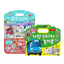 키즈아이콘 꼬마버스 타요 가방 스티커 놀이북 탈것 + 로이북스 로보카 폴리 가방스티커 놀이북 탈것, 키즈아이콘 / 로이북스