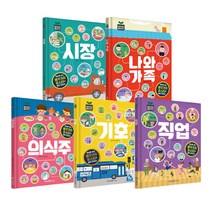생각가지 펼치기 5종 세트, 아이세움