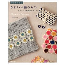 かぎ針で編む かわいい編みもの (코바늘로 만드는 귀여운 뜨개질), 日本ヴォ-グ社