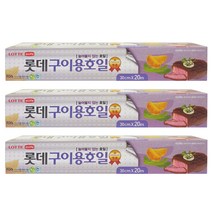롯데이라이프 구이용 호일 30cm x 20m, 3개입