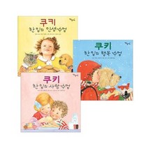 쿠키 한 입의 수업시리즈 3권세트, 책읽는곰