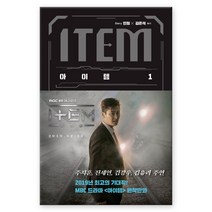 아이템 1:MBC 드라마 <아이템> 원작만화!” class=”wr-img”></a></div>
</div>
</div>
</div>
<div class=