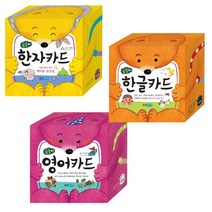곰돌이 학습카드 3권세트 한자카드 + 영어카드 + 한글카드, 웅진주니어