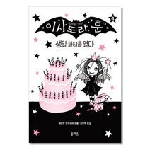 이사도라 문 04 : 생일 파티를 열다, 을파소