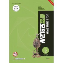 고종훈 한국사 동형모의고사 9급 심화 시즌 2(2019), 발해북스