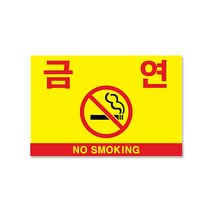 쁘띠팬시 F7005 포멕스 표지판 300 x 200 mm, 금연, 1개