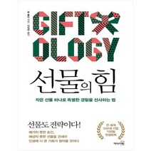 리더스북 선물의 힘, 존룰린
