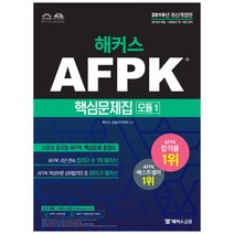 afpk요약집 최저가 TOP 20