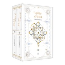 마지막은 다정하게 3~4권 세트, 디앤씨미디어