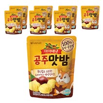 아이배냇 공주맛밤, 밤맛, 8개
