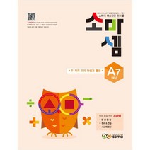 소마셈 A7 1학년, 소마