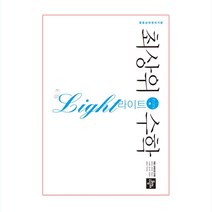 최상위수학 라이트 중 1-2 (2023년), 디딤돌, 중등1학년