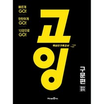고잉 영어영역 구문편 (2023년), 미래엔