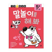 말놀이를 해 봐, 길벗스쿨