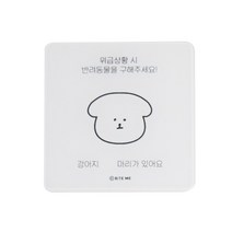 바잇미 벨누름방지 반려명패 구조정보카드, B타입