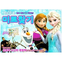 겨울왕국 두뇌개발 워크북: 미로찾기, 학산문화사