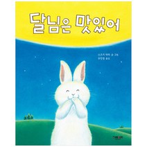 달님은 맛있어:, 그레이트북스