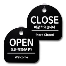 뭉키데코 생활속 문구 안내 간판 블랙 200mm 2p + 접착식 후크 2p 세트, 127 OPEN, CLOSE 03, 1세트