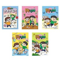 흔한남매 1~4권 + 1권 전5권세트, 아이세움