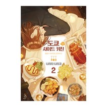 도쿄 사이드 키친 2:호랑이 아버지와 오므라이스, 영상출판미디어(영상노트)