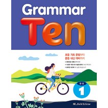 Grammar Ten 완성 1, NE Build&Grow