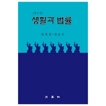 생활과 법률, 삼영사