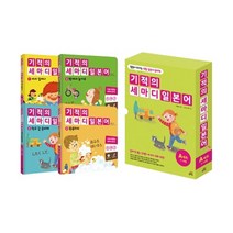 기적의 세마디 일본어 A 세트(1~4권):말문이 터지는 생활 일본어 동화, 길벗스쿨