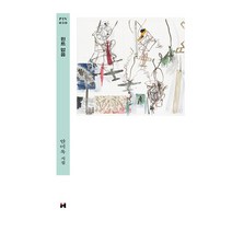 힌트 없음:안미옥 시집, 현대문학