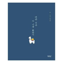 예쁜 것은 다 너를 닮았다, 푸른향기