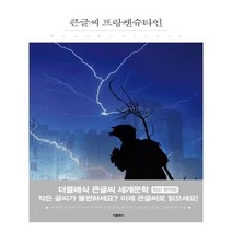 프랑켄슈타인(큰글씨):, 더클래식