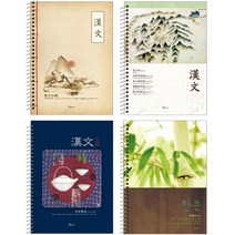 비팬시 2000 중고 한문 스프링 노트 4종 세트, 혼합색상, 1세트