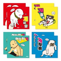 더오픈하우스 개드립 미니 정사각 유선노트 A 개내숭 2p + B 개졸려 2p + C 허망하개 2p + D 개무룩 2p 세트 23-4724, 혼합색상, 1세트