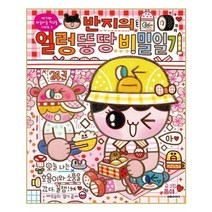 반지의 얼렁뚱땅 비밀일기. 24, 대원씨아이