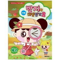 반지의 비밀일기 시즌2 4:책으로 만나는 TV판 애니메이션, 대원씨아이